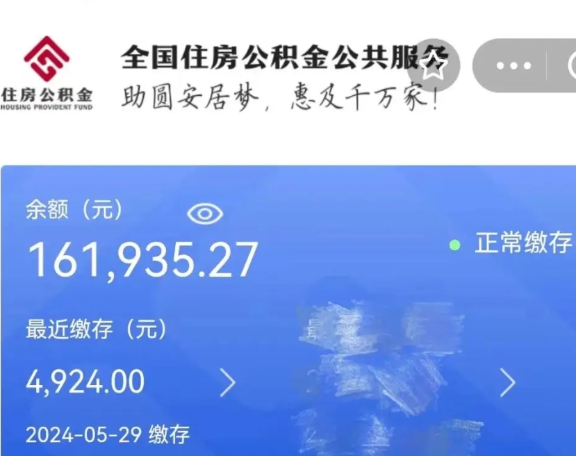 郓城公积金一次性帮提（公积金一次性提取的条件）